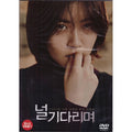 [DVD] Waiting Board (2Disc) - Sympathy, Yoonjemoon