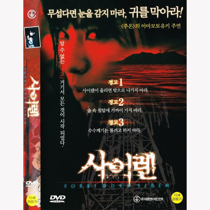 [DVD] SIREN