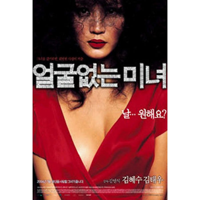 [DVD] Faceless Witch Se (2Disc, Djipac) - Kim Hye, Kim Taewoo