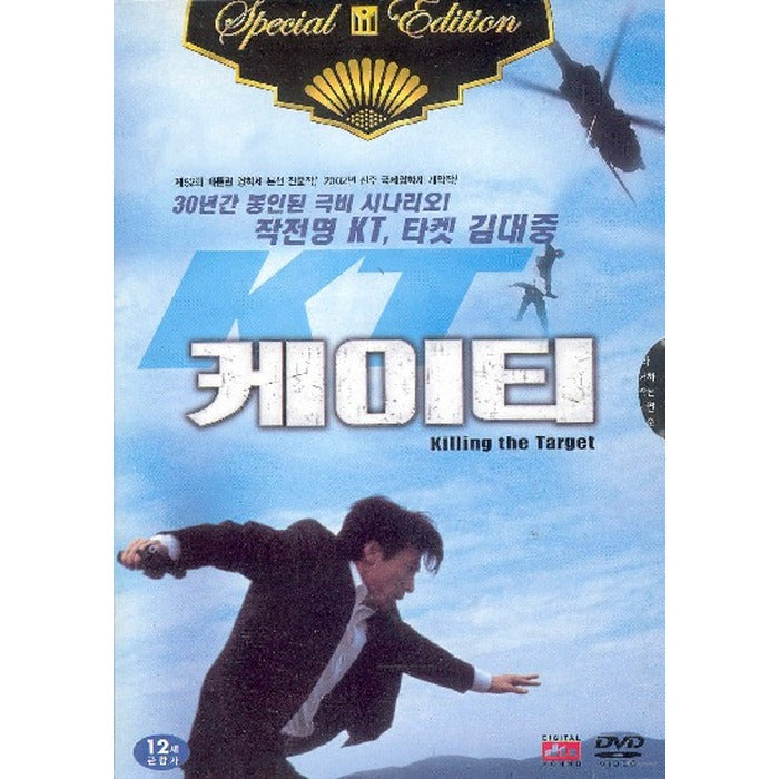 [DVD] Killing The Target