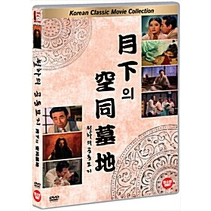 [DVD] A Public Cemetery Of Wol-Ha