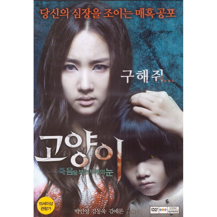 [DVD] Cat (1Disc) - Park Min-Young, Kim Dong-Wook