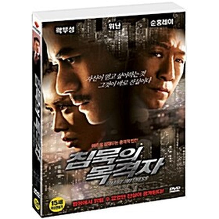 [DVD] ?, Silent Witness