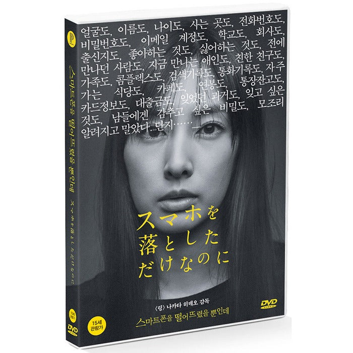 [DVD] Stolen Identity