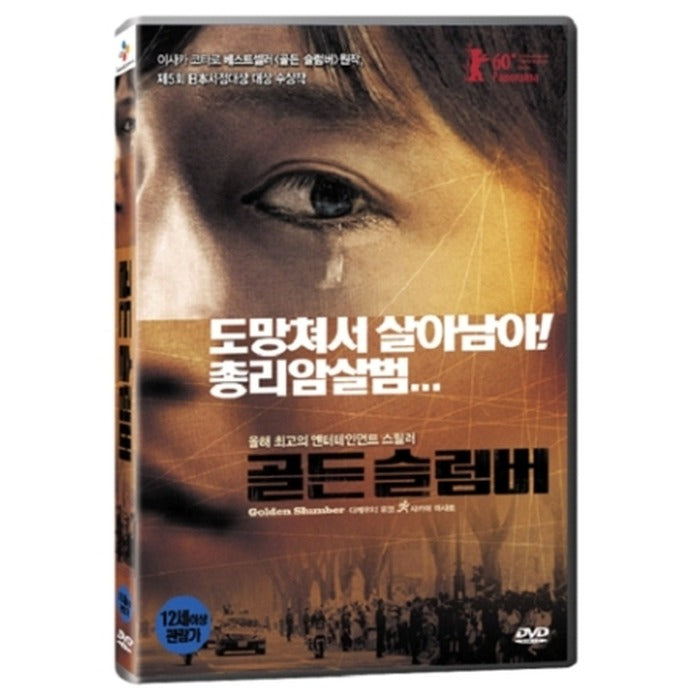 [DVD] Golden Slumber