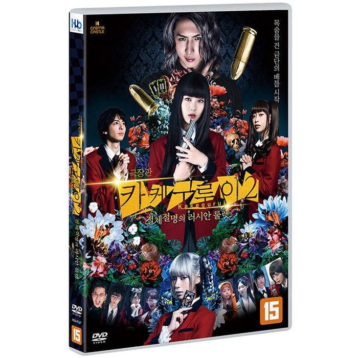[DVD] Kakegurui The Movie Part 2