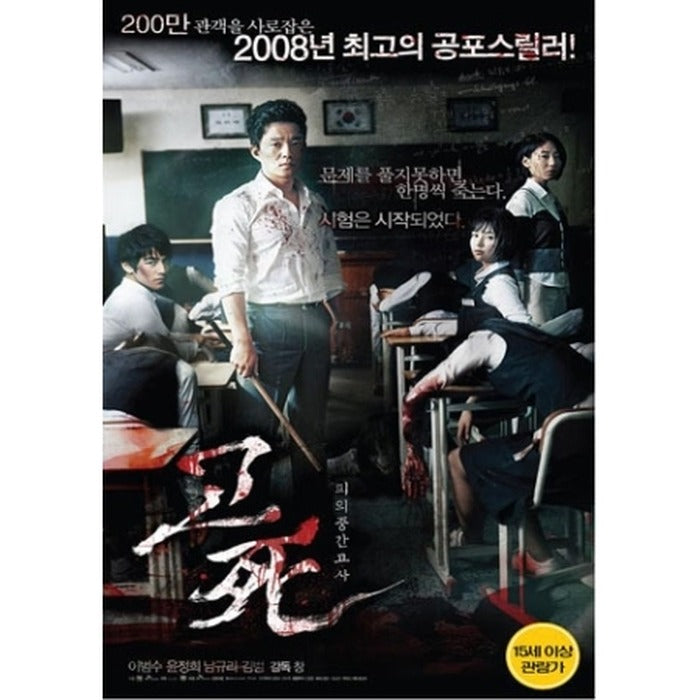 [DVD] Death Bell