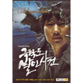 [DVD] Extreme Killer Gun (1Disc) - Park Solmi, Notice