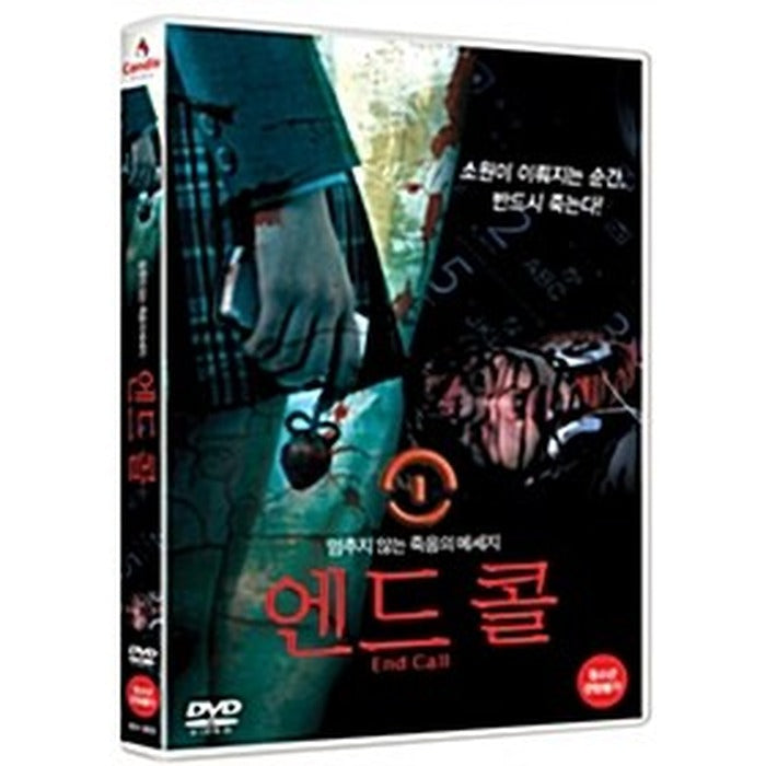[DVD] End Call