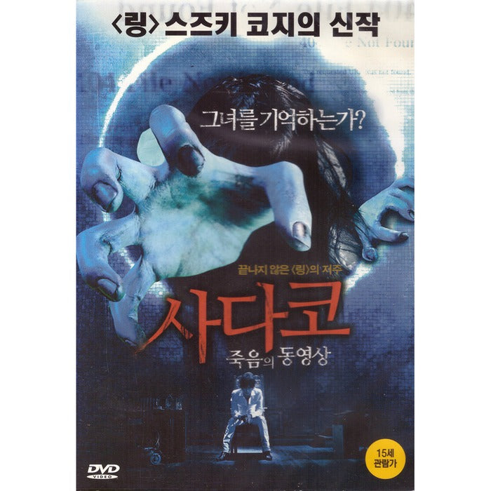 [DVD] , Sadako