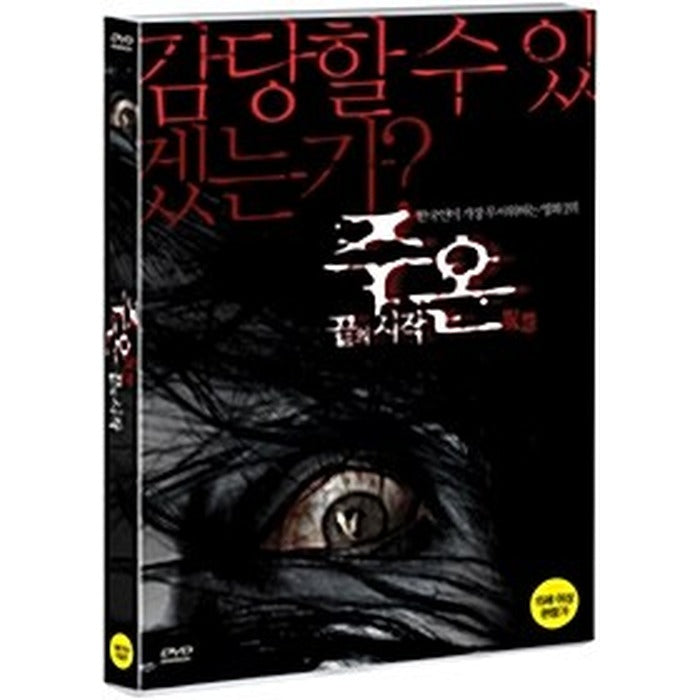 [DVD] :, Ju-On: The Beginning Of The End