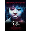 [DVD] 2 / Juon