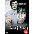 [DVD] We Dong-Ne - Korean DVD cover