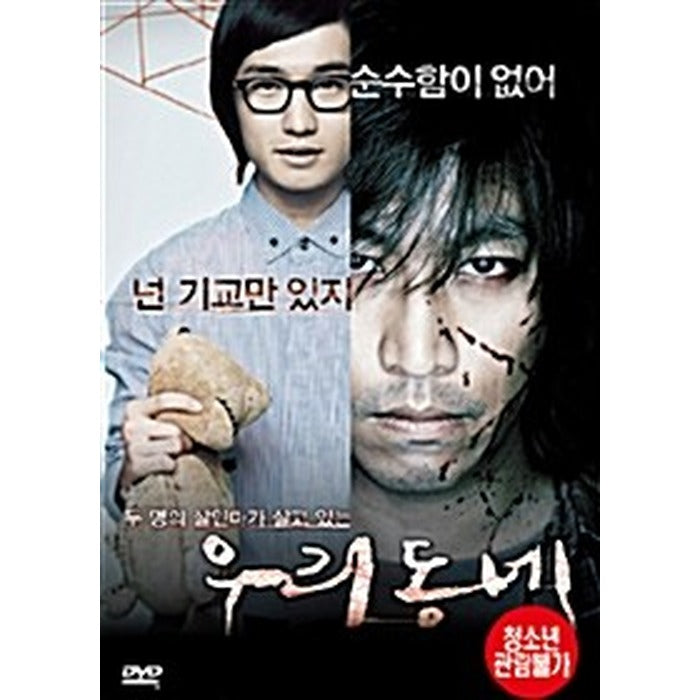 [DVD] We Dong-Ne - Korean DVD cover