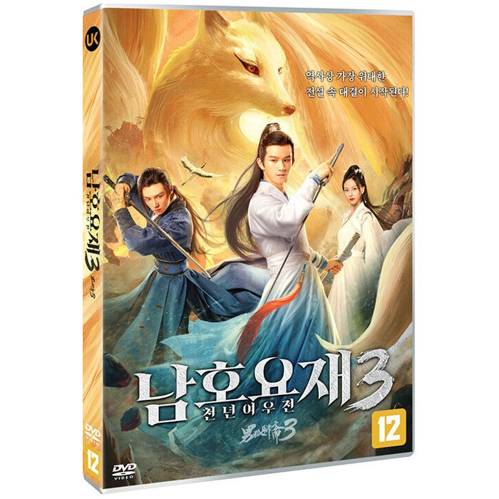 [DVD] Male Fox Tale 3