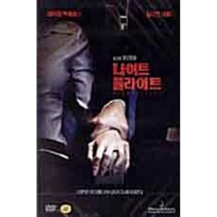 [DVD] Night Flight / Red-Eye