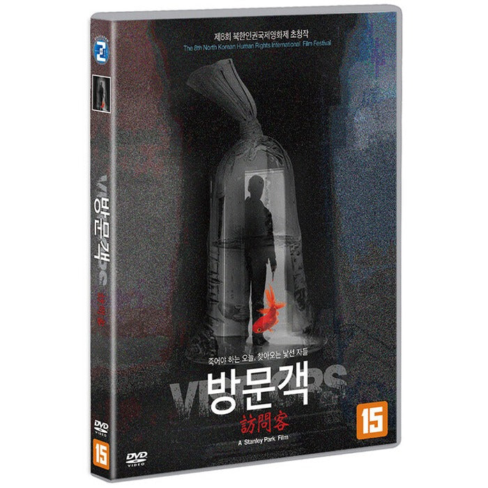 [DVD] VISITORS