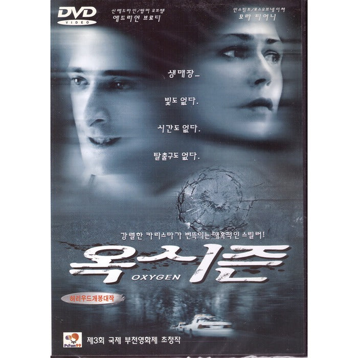 [DVD] OXYGEN
