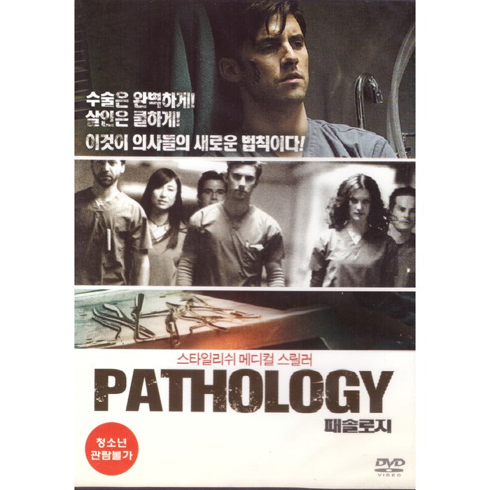 [DVD] PATHOLOGY