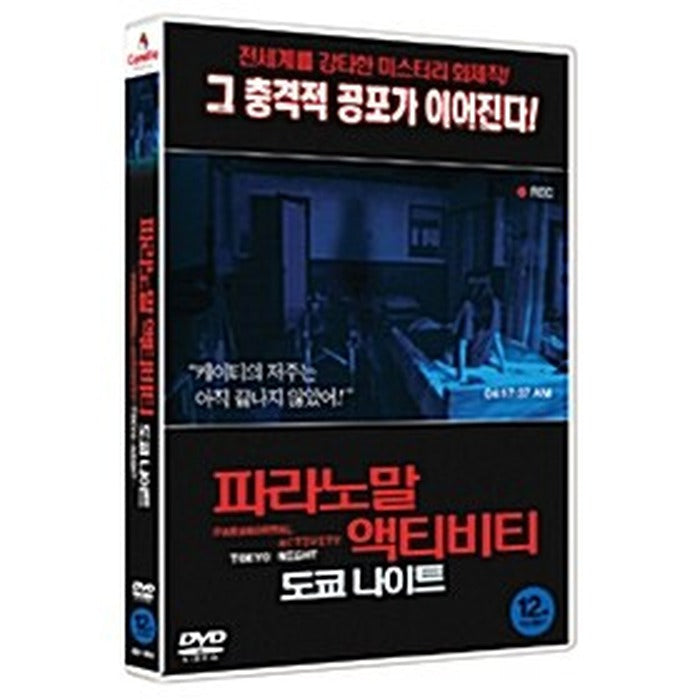 [DVD] Paranormal Activity 2: Tokyo Night