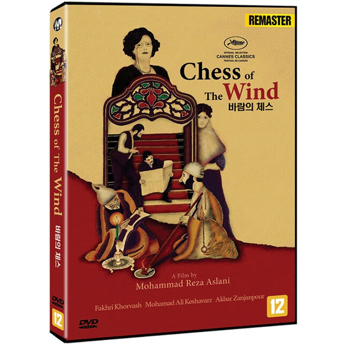 [DVD] Chess Of The Wind