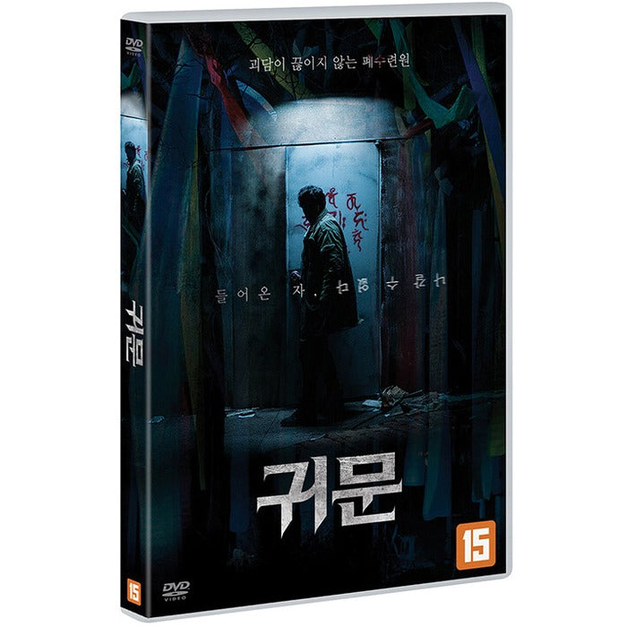 [DVD] Guimoon: The Lightless Door