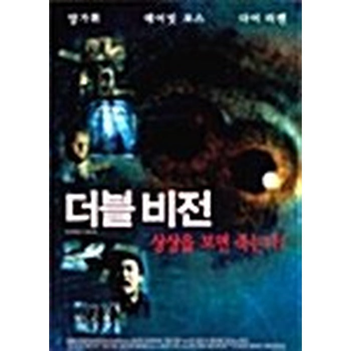 [DVD] Double Vision