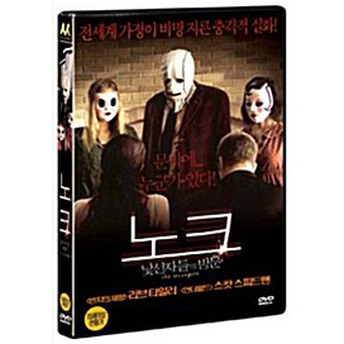 [DVD] The Strangers