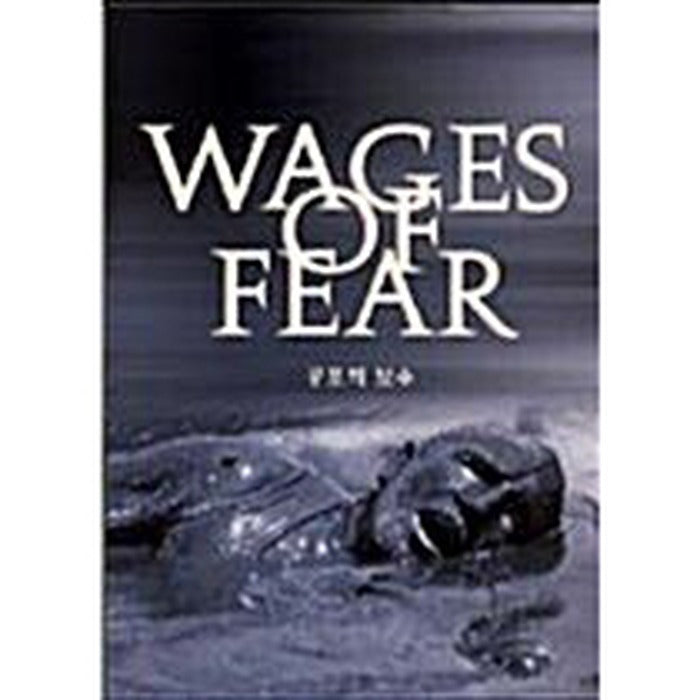 [DVD] The Wages Of Fear