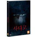 [DVD] SADAKO