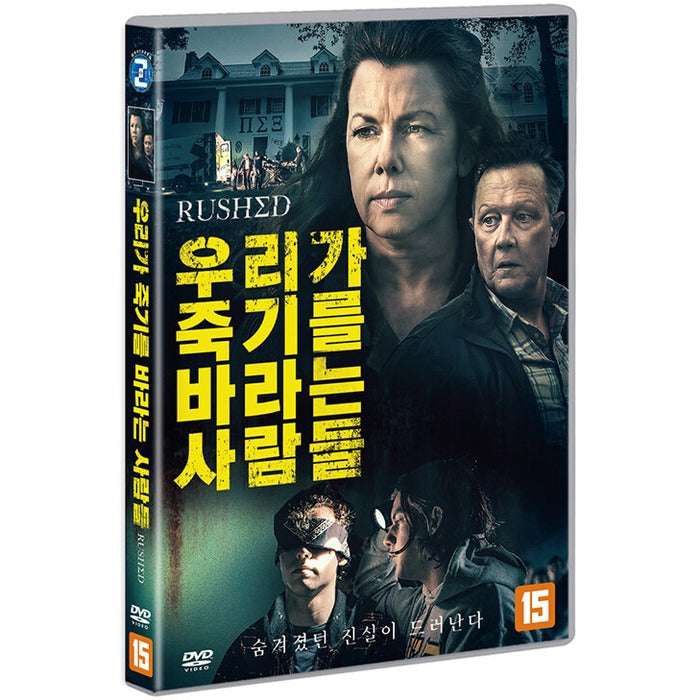 [DVD] RUSHED