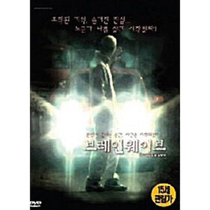 [DVD] Brain Wave
