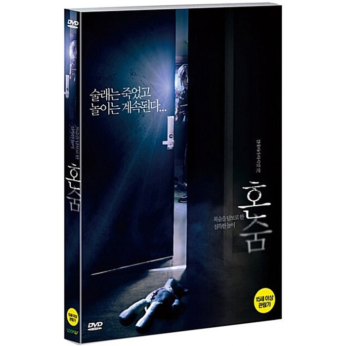 [DVD] Hide-And-Never Seek