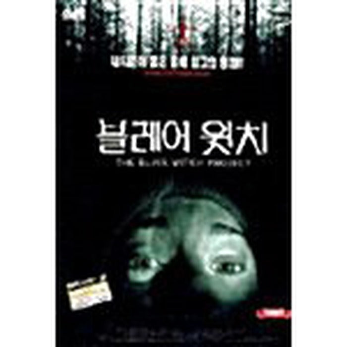 [DVD] The Blair Witch Project