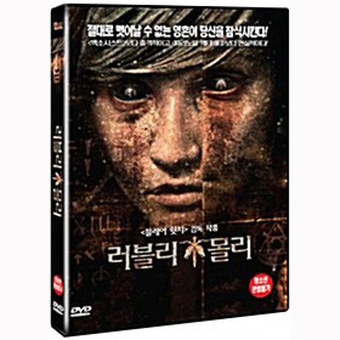 [DVD] Lovely Molly