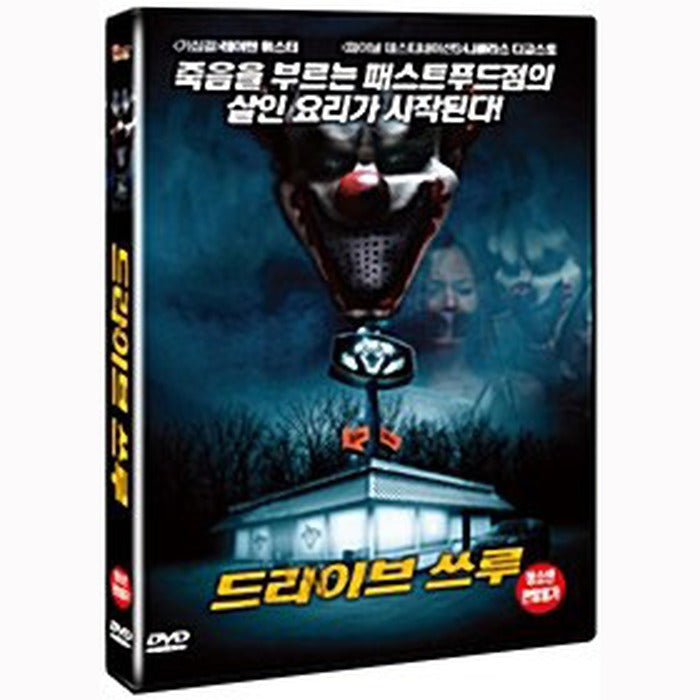 [DVD] Drive Thru