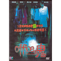 [DVD] Office: Haunted Office