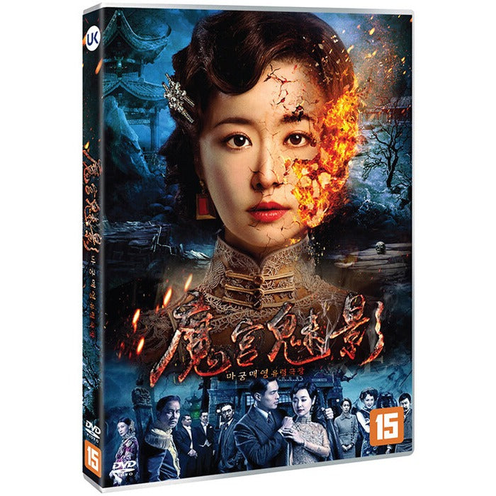 [DVD] ?, Phantom Of The Theatre
