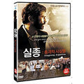 [DVD] Disappearance: Shock Facts