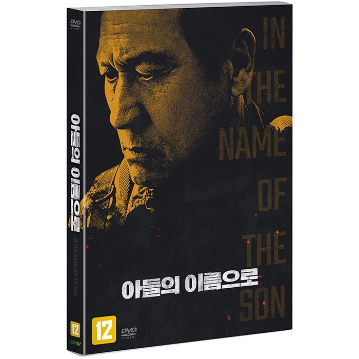 [DVD] In The Name Of The Son