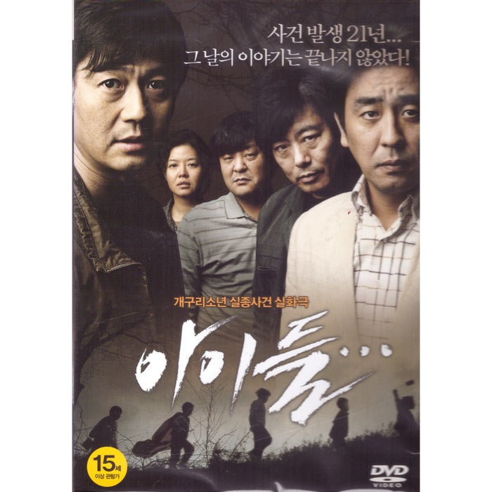 [DVD] Children - Park Yong-Woo, Ryu Seung-Yong, Sung-Dong