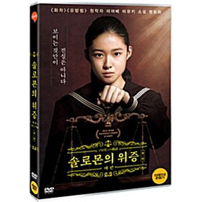 [DVD] ??:, Solomon'S Perjury 2