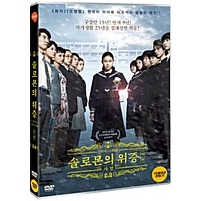 [DVD] ??:, Solomon'S Perjury