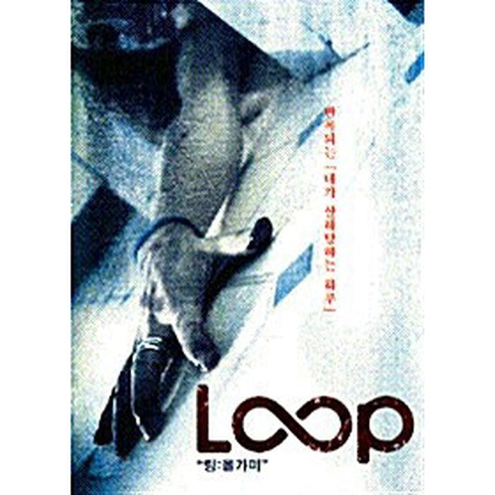 [DVD] LOOP
