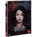 [DVD] Black Son - Kim Sung-Su, Hangoe