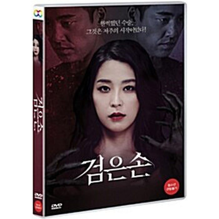 [DVD] Black Son - Kim Sung-Su, Hangoe
