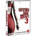 [DVD] I Spit On Your Grave 3: Vengeance Is Mine