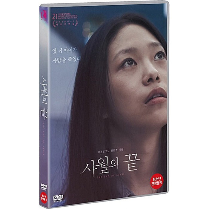 [DVD] The End Of April