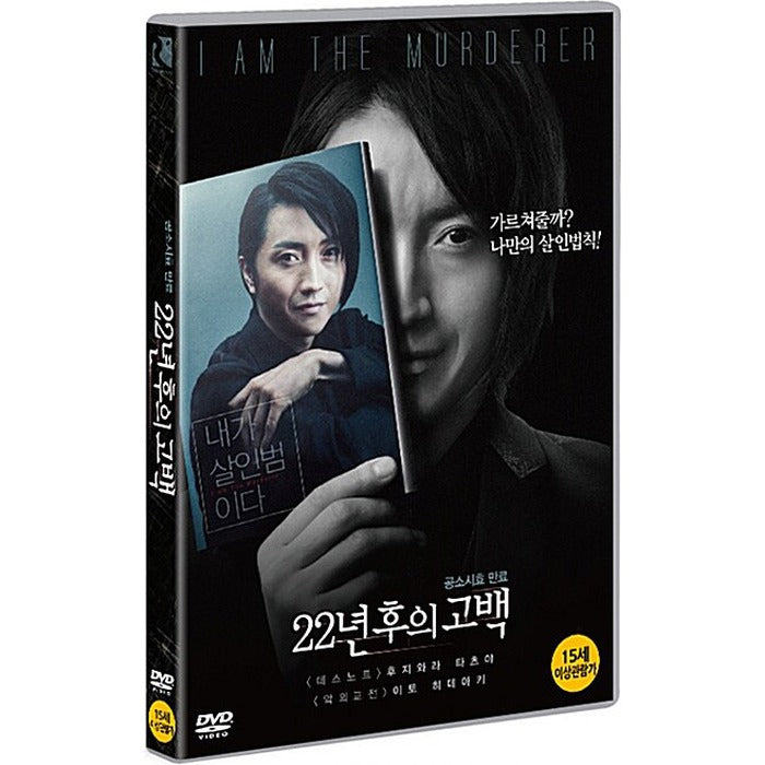[DVD] 22――, Memoirs Of A Murderer