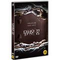 [DVD] SLUMBER